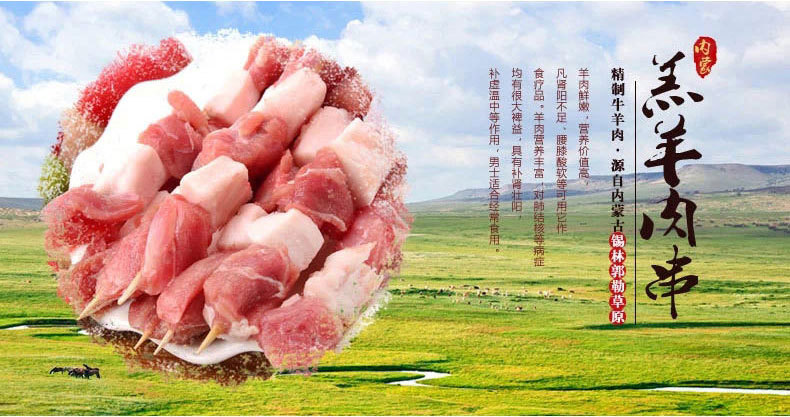 类型:羔羊肉串 是否进口:否 生产许可证编号qs:152504018754 原产地