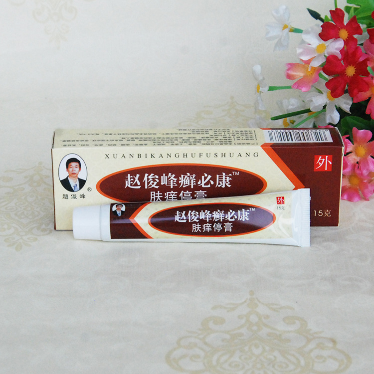 【品质保障】/赵俊峰癣必康牛皮癣神经性皮炎慢性湿疹手足癣