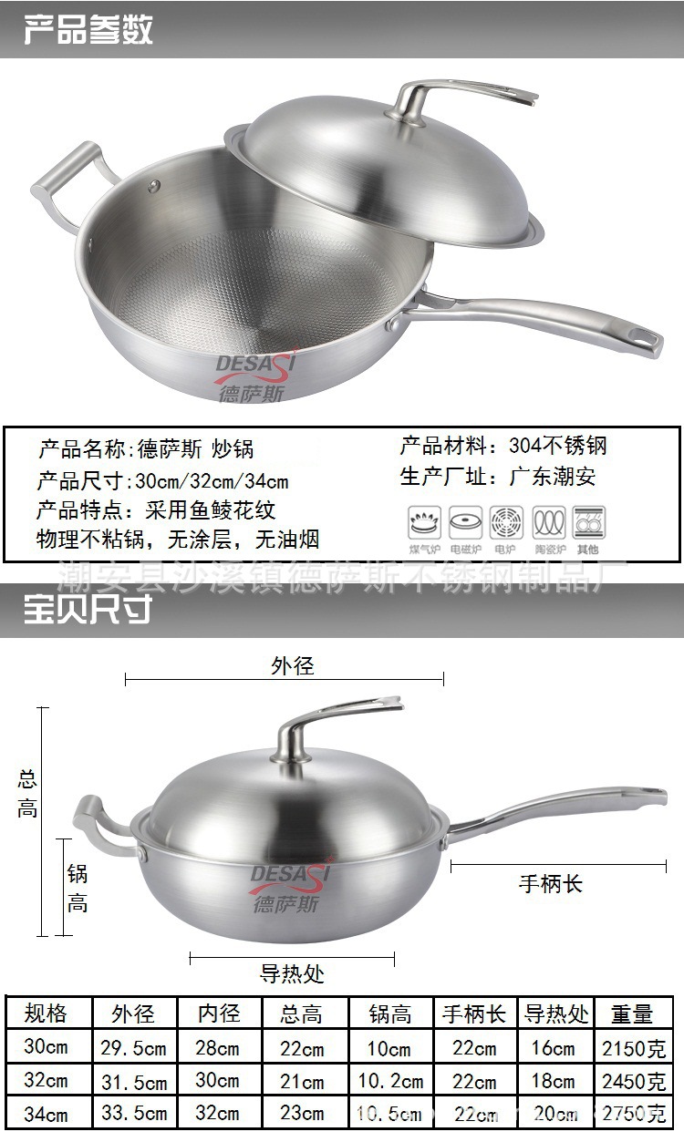 德萨斯自产不锈钢复合底三层钢炒锅 全钢高档炒锅30/3