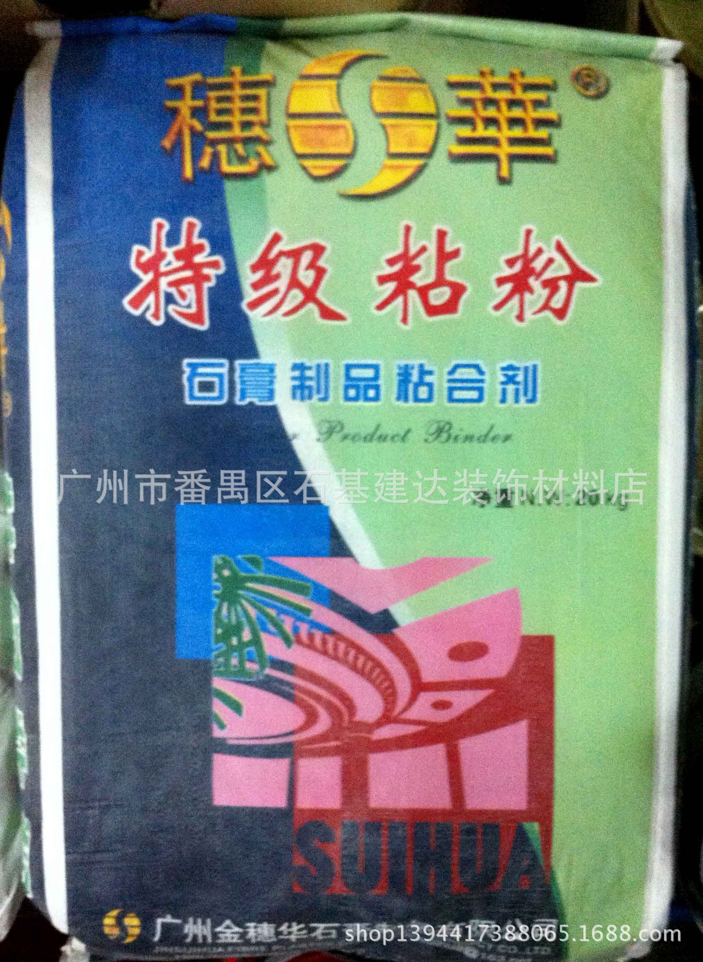 【番禺建达】穗华特级粘粉20kg 石膏角线 石膏线制品专用剂石膏粉