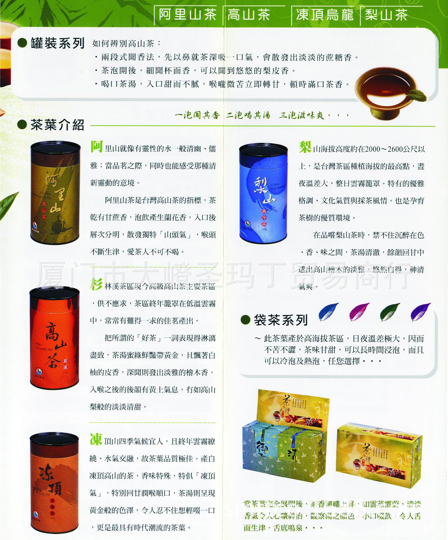 梨山高冷茶功效和作用