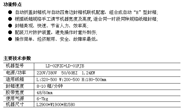  厂家直销四角边工字型自动折盖封箱机