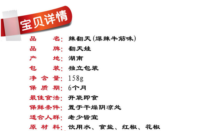 湖南特产 翻天娃辣条158g克 翻天薯条批发配送 超市专供食品
