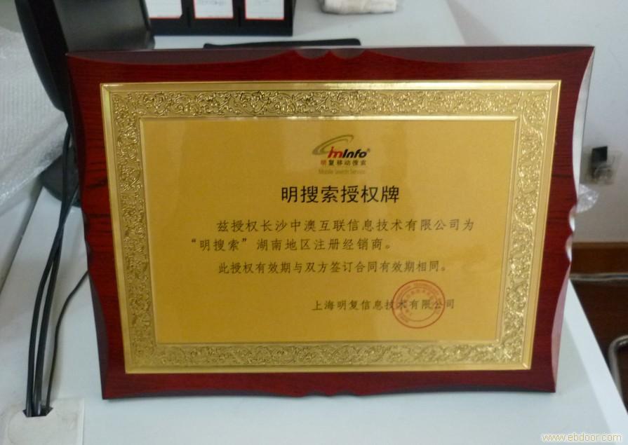 北京木质奖牌专业定做 代理商授权牌