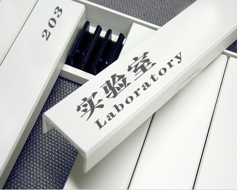 标识标牌定制：企业形象的重要名片