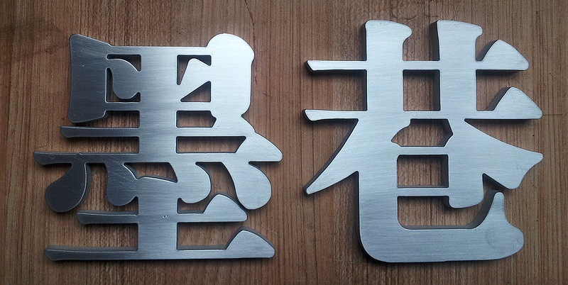 浦江广告制作