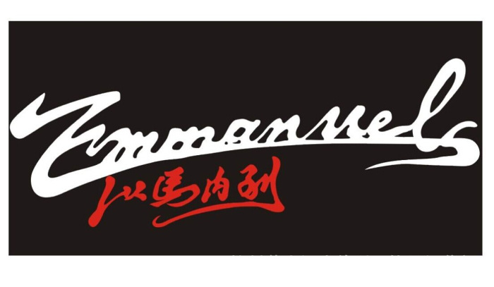 以马内利 黑色