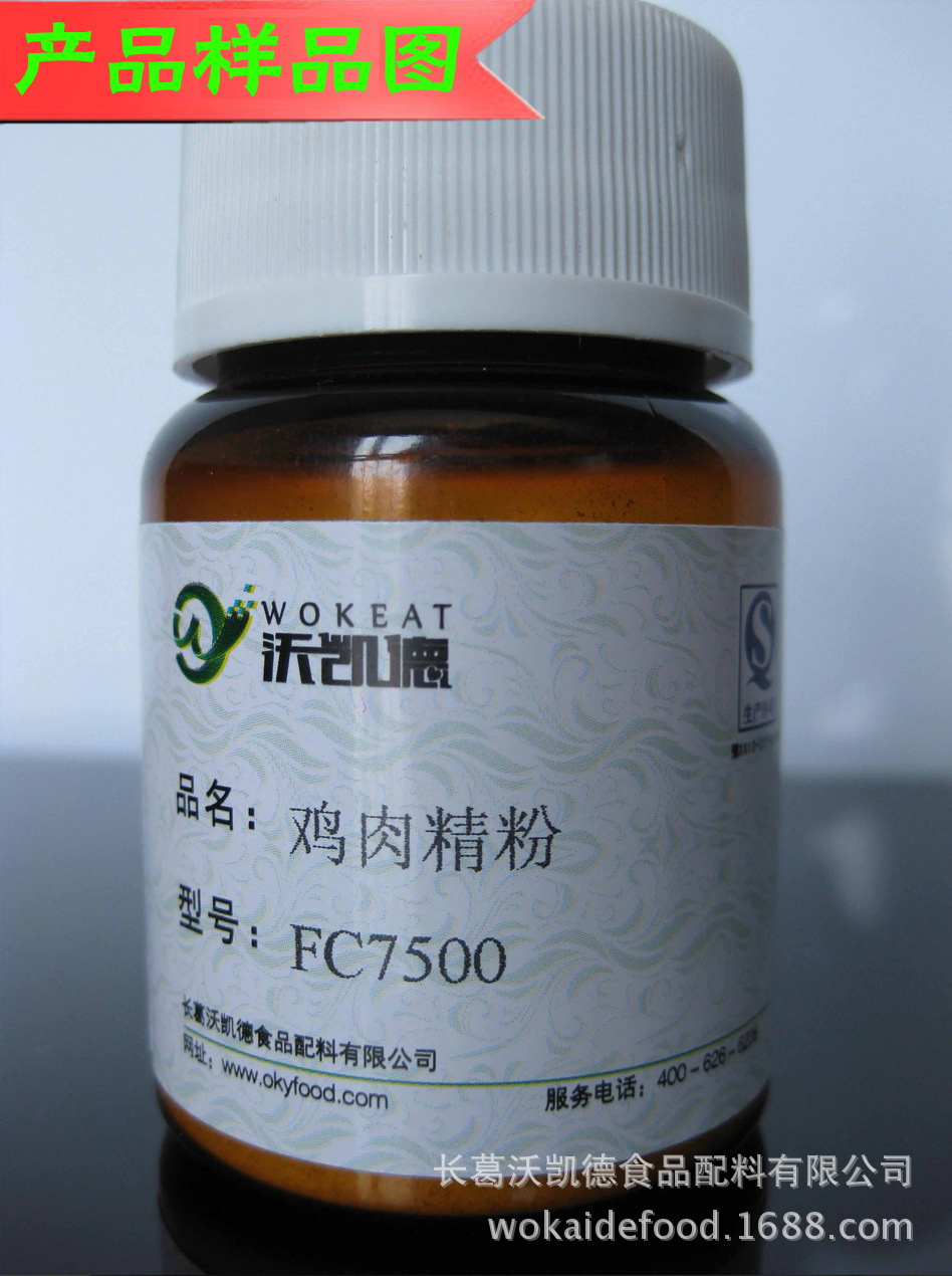 鸡肉精粉样品图