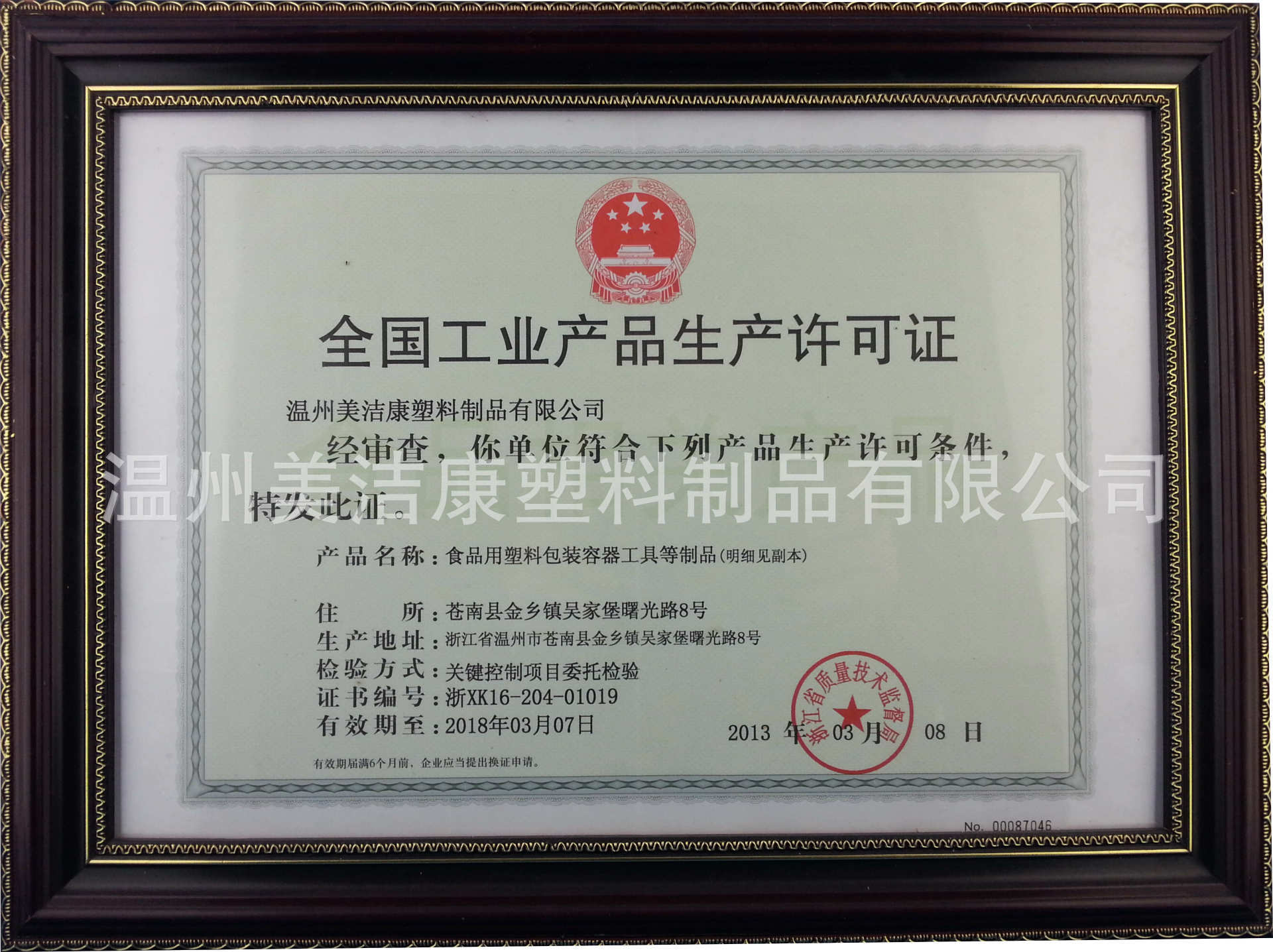 生产许可证(相框)