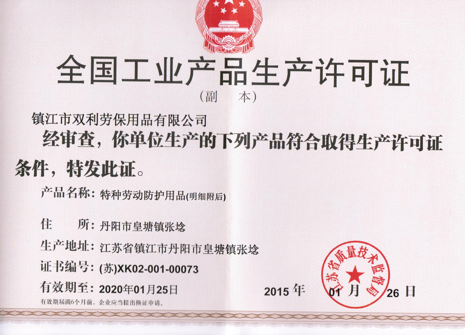 镇江劳保用品
