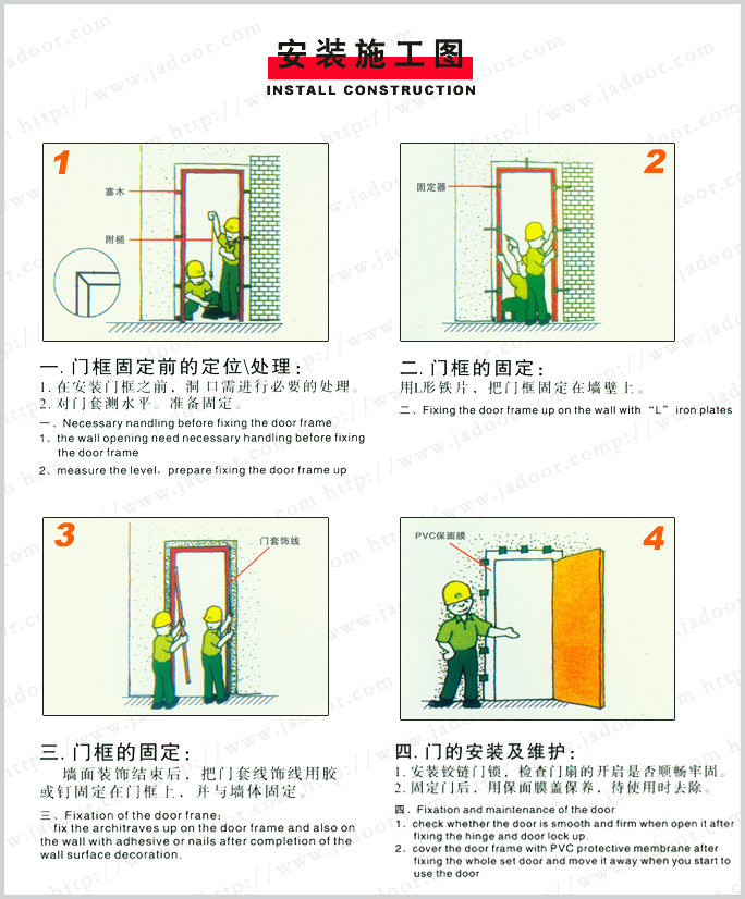 实木门安装方法图片