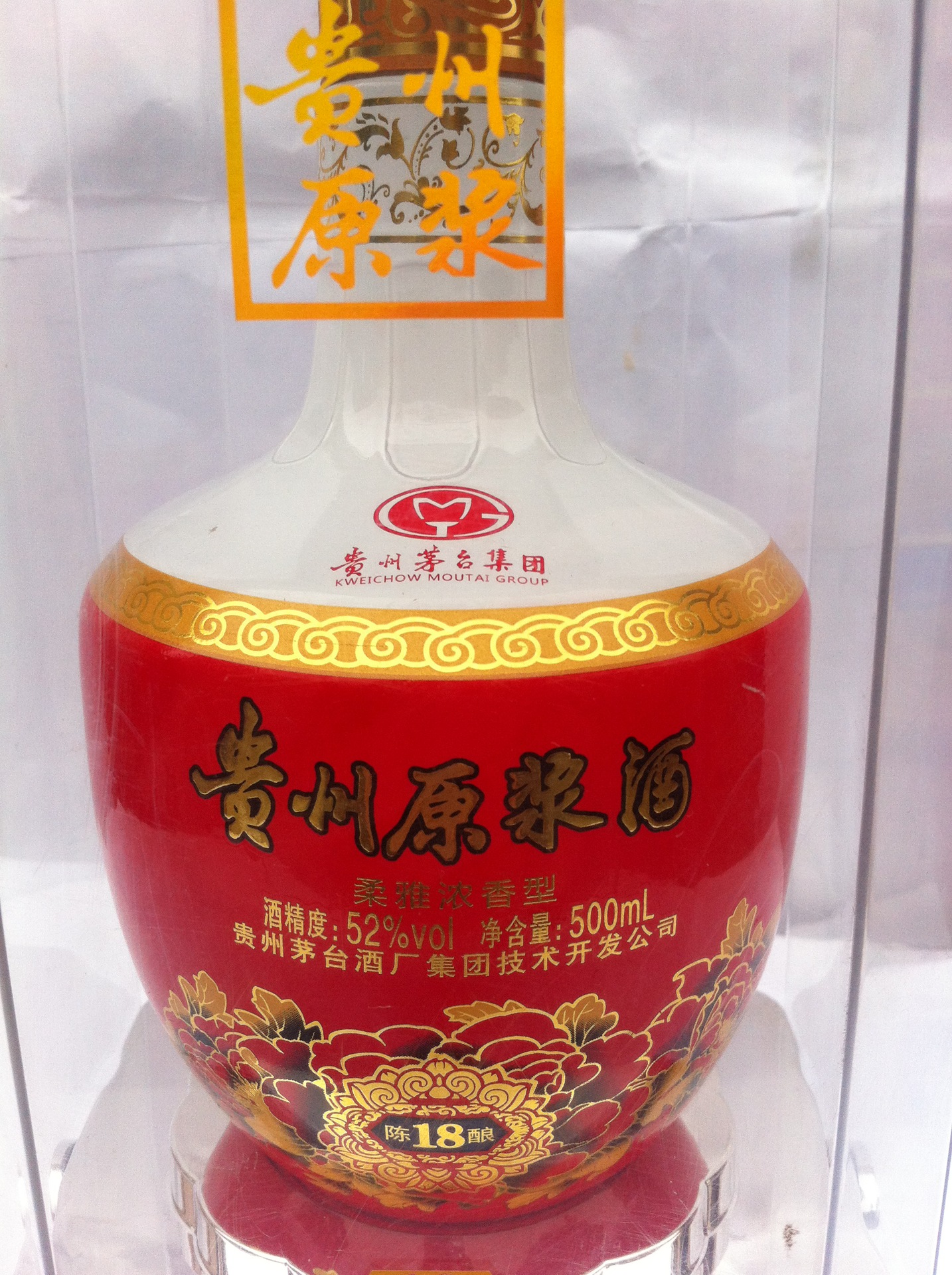 貴州原漿酒陳釀18 500ml 白酒批發