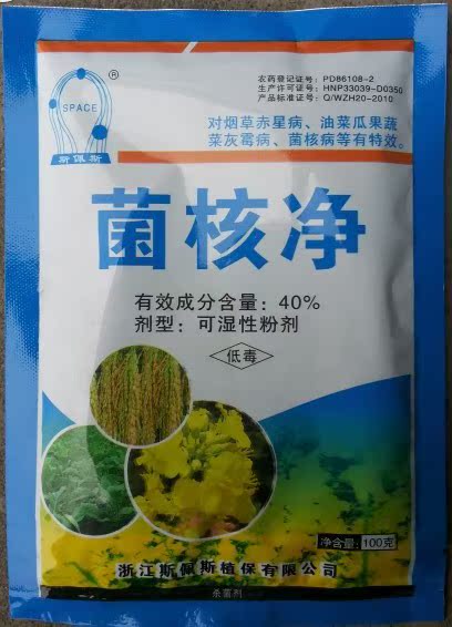 农药杀菌剂 40%菌核净 烟草赤星病菌核病灰霉病 100克 一件100袋