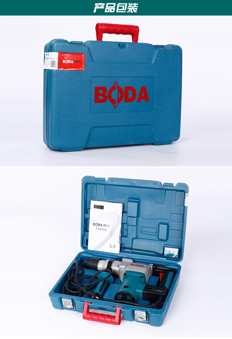正品博大h1-26两用电锤 家用原装大功率 电动工具冲击转