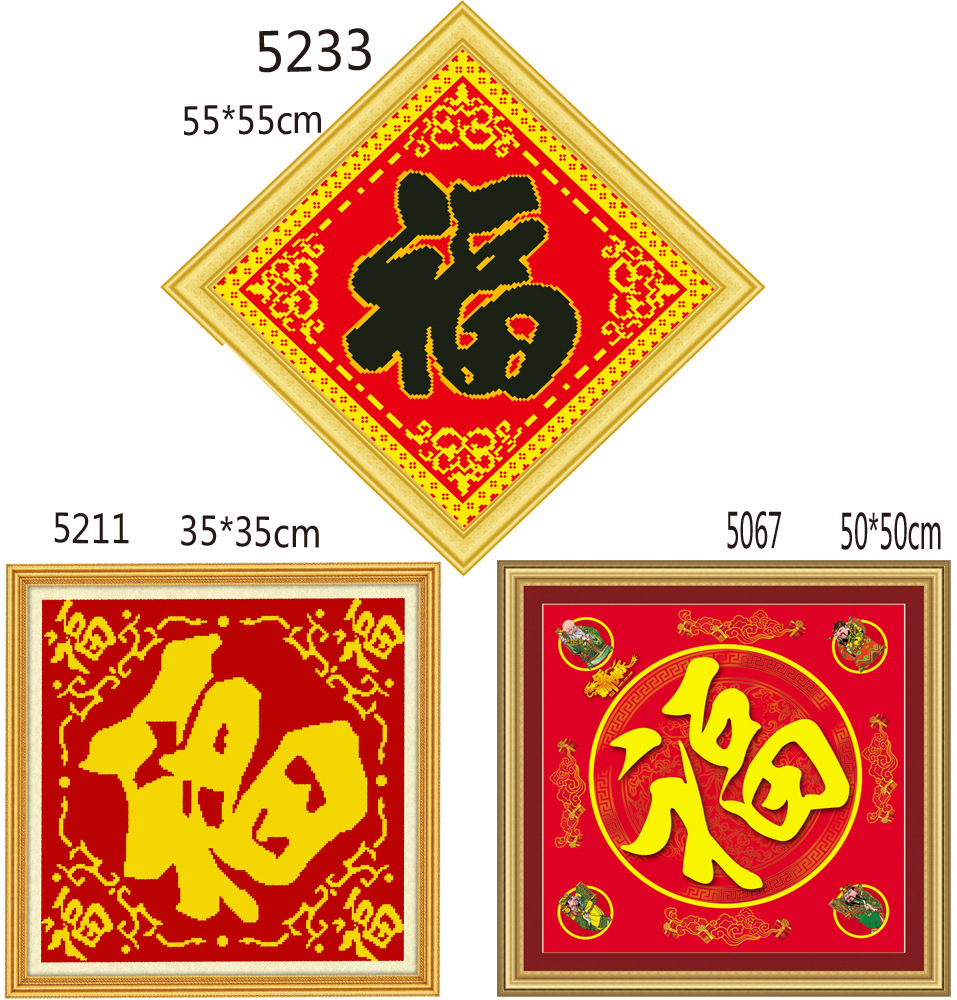 鑽石畫五福臨門福字3d貼磚石圓鑽客廳掛畫滿鑽最新款 一件代發