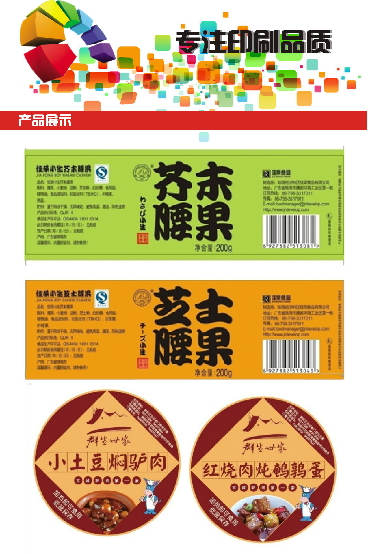 食品标签酒标 水果 鸡蛋 标签不干胶 果汁 酱油 矿泉水不干胶