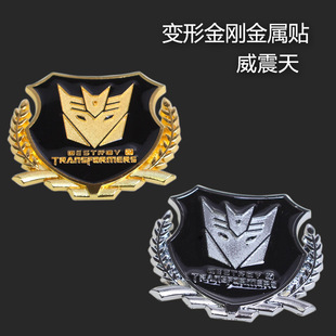 变形金刚金属侧标 3d立体贴纸 汽车个性改装贴 划痕贴纸 威震天