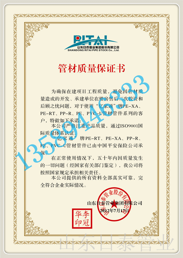 管材质量保证书