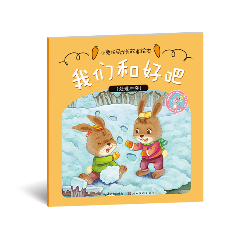 儿童小兔托尼成长故事绘本启蒙认知睡前图书婴儿早教书籍正版绘本