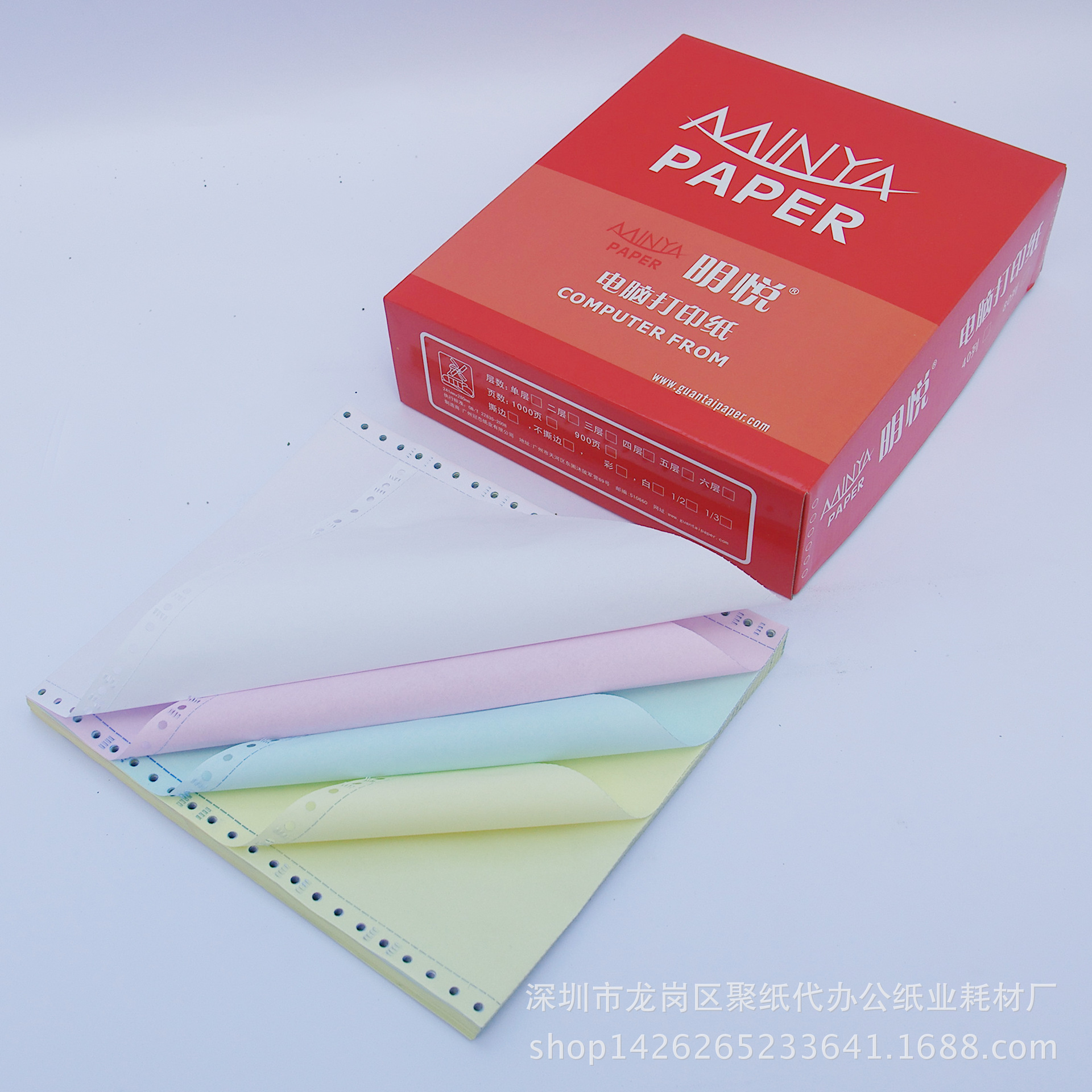 优质强韧光滑平整绿色环保纯木浆明悦电脑打印纸(红色)厂家直销