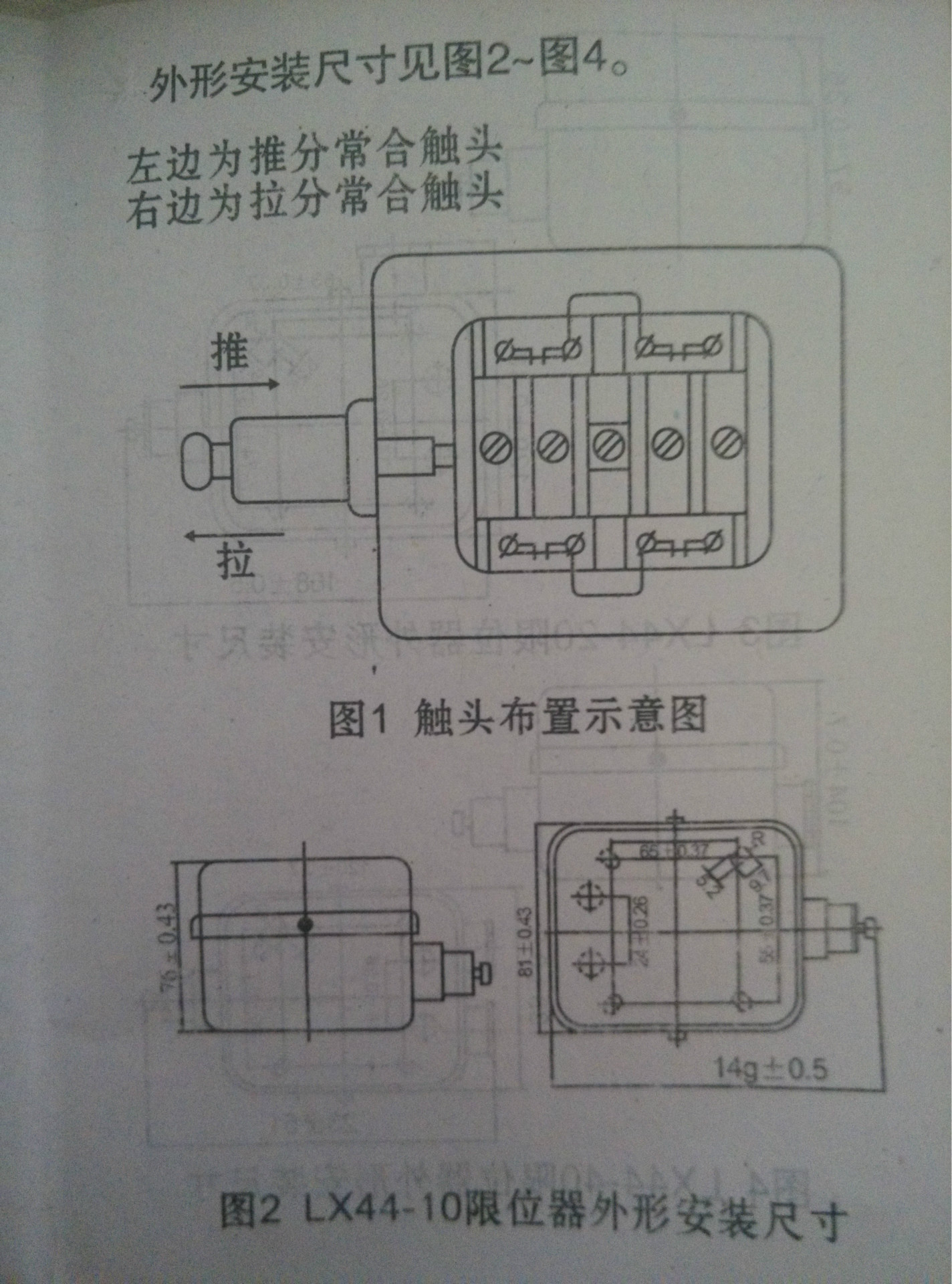 限位器开关安装图图片