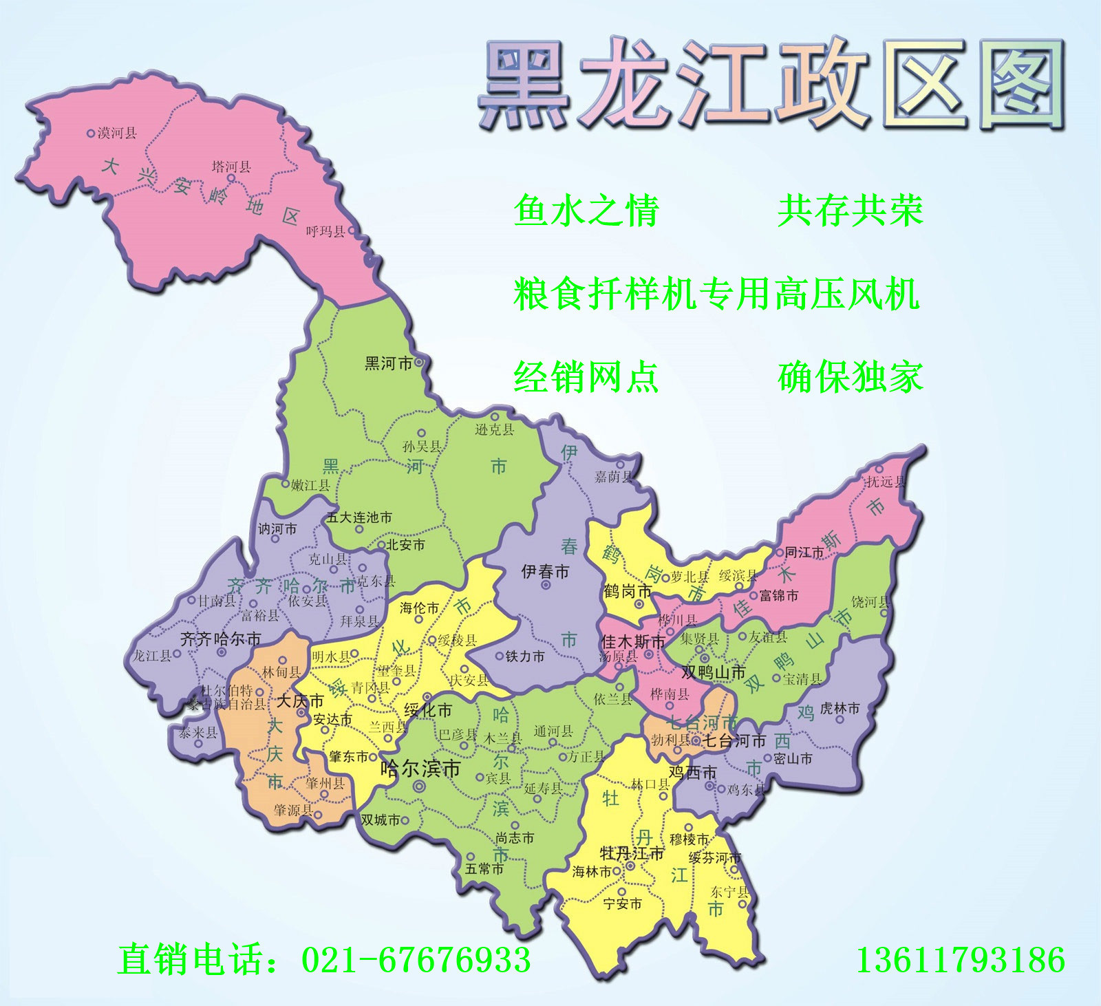 黑龙江行政区域图