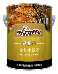 长颈鹿牌易俪佳硝基木器漆