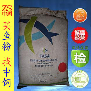 鱼粉/进口鱼粉总经销/进口秘鲁鱼粉/美国白鱼粉/智利鱼粉