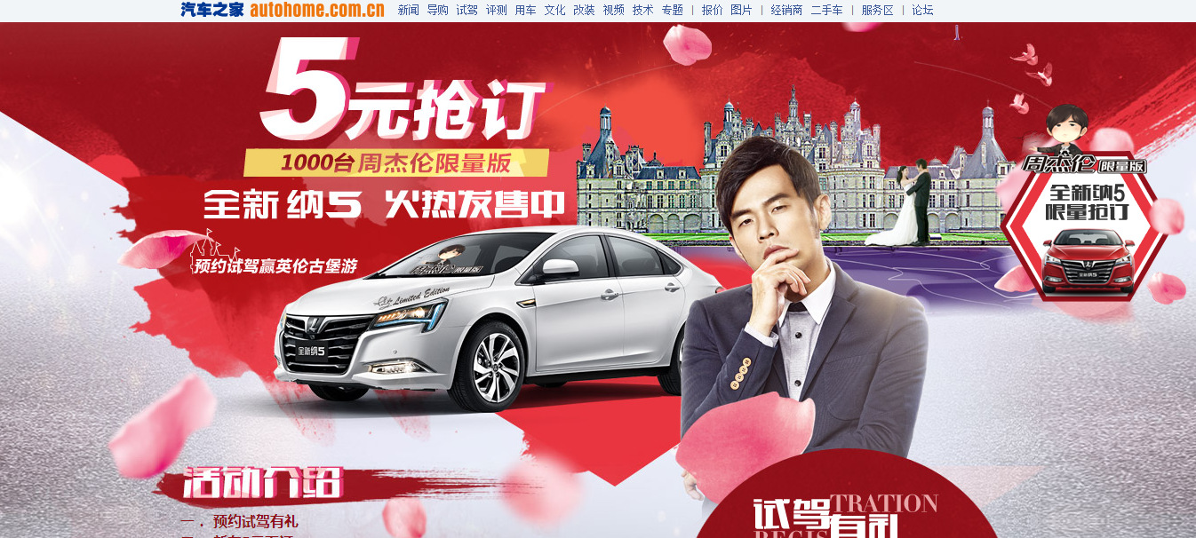 5元抢订全新纳5周杰伦限量版_纳智捷5 sedan论坛_爱卡汽车移动版