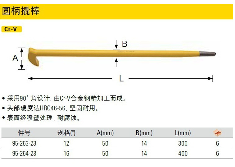 4米 钩头撬棍   件号  规格  扁头宽度  柄部尺寸  长度  95-263-23