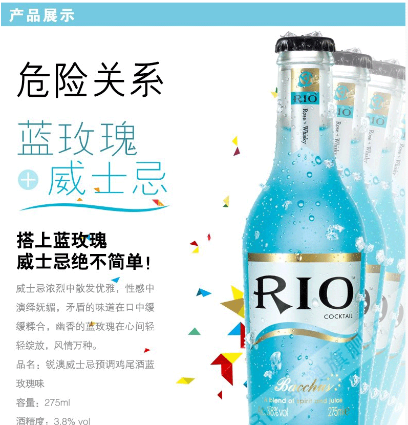 rio銳澳瓶裝藍玫瑰味威士忌雞尾酒預調酒果酒