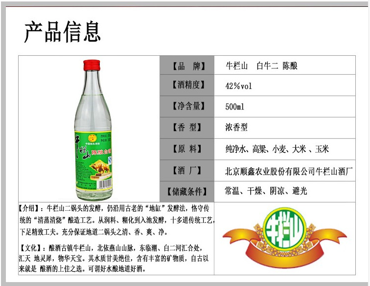 经销商低价优质批发牛栏山陈酿 二锅头 42度牛栏山白牛 白牛二