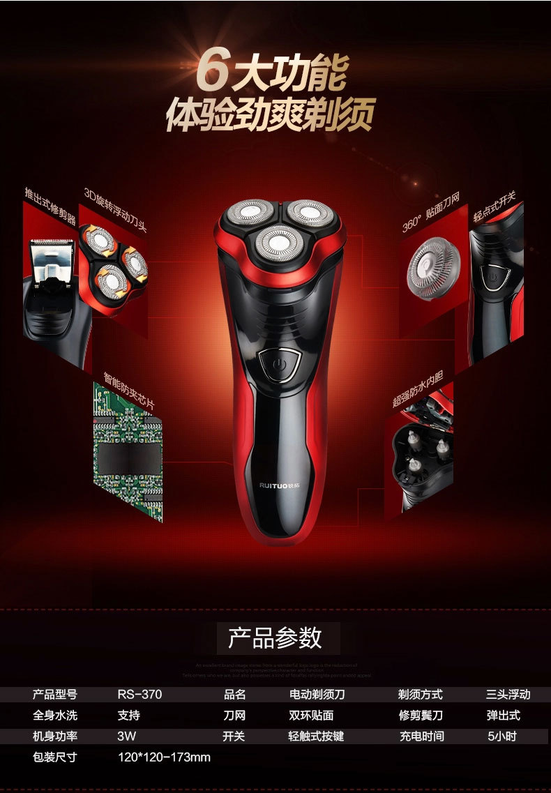 锐拓剃须刀全身水洗锐拓电动剃须刀电动刮胡刀充电式胡须刀fs370