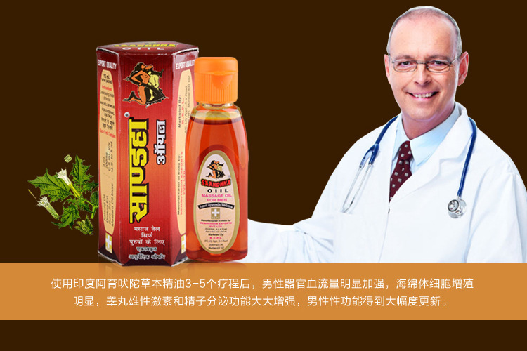 官方防伪 印度红油阿育吠陀按摩神油 男用增大增粗性用品微店代发