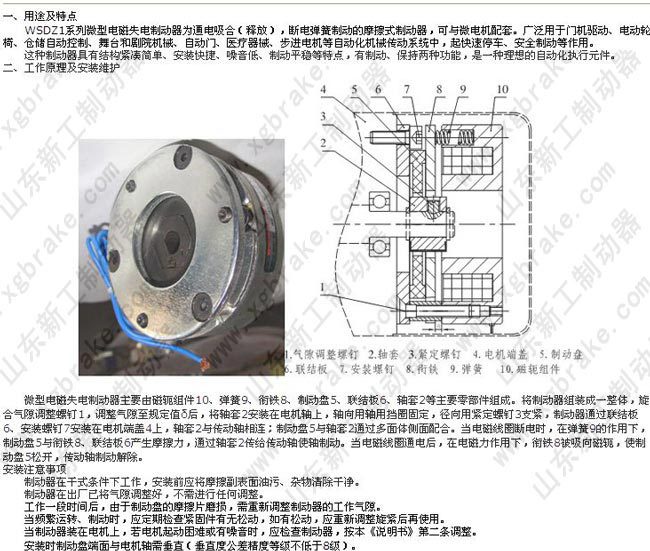 wsdz1標微型電磁製動器及伺服電機制動器