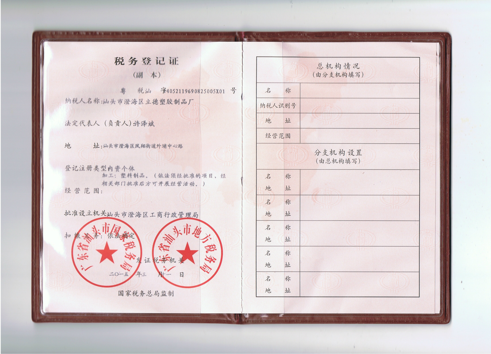 税务登记证副本