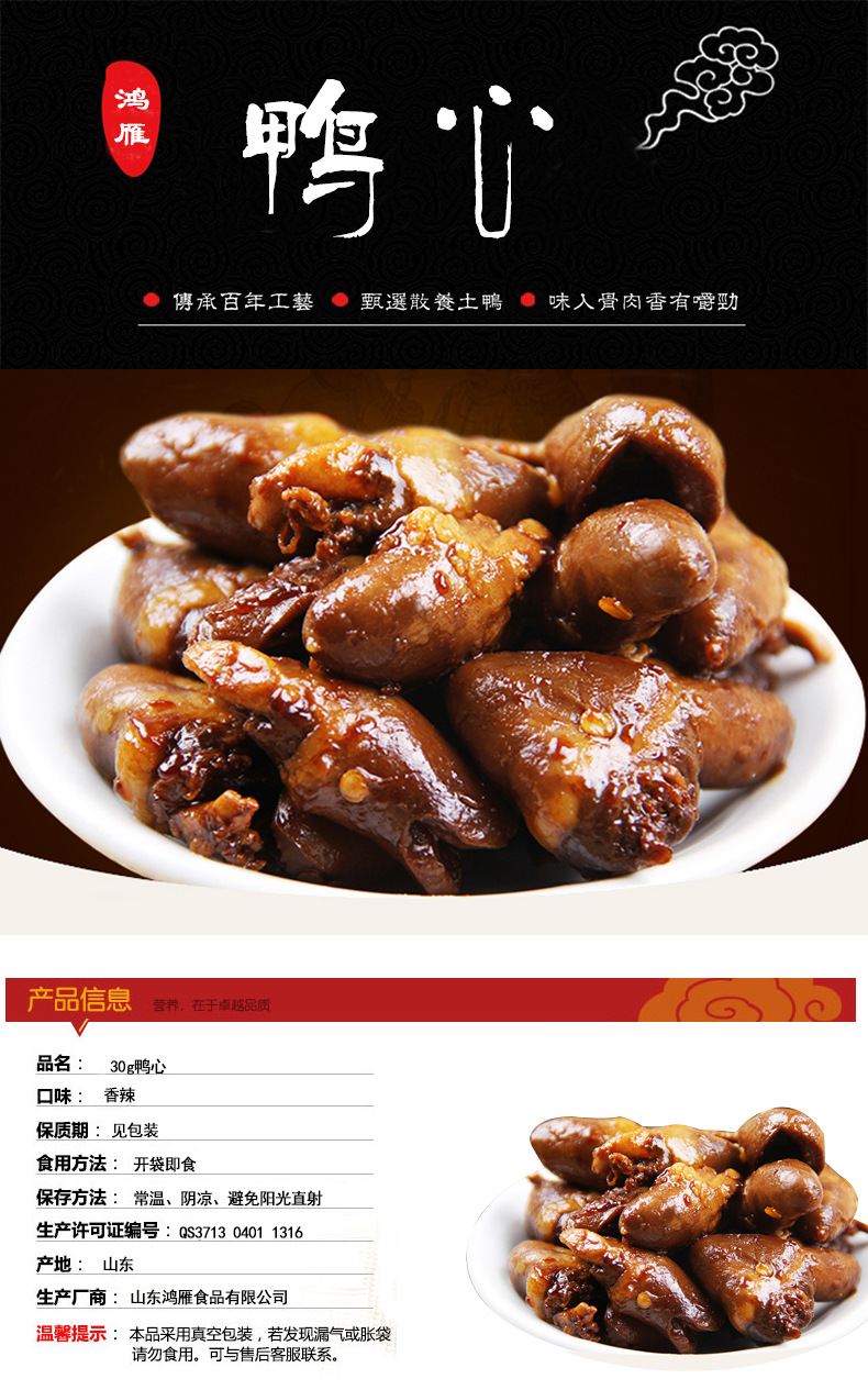 临沂鸿雁长期供应鸭心 30g香辣鸭心 旅游必备食品 量大从优