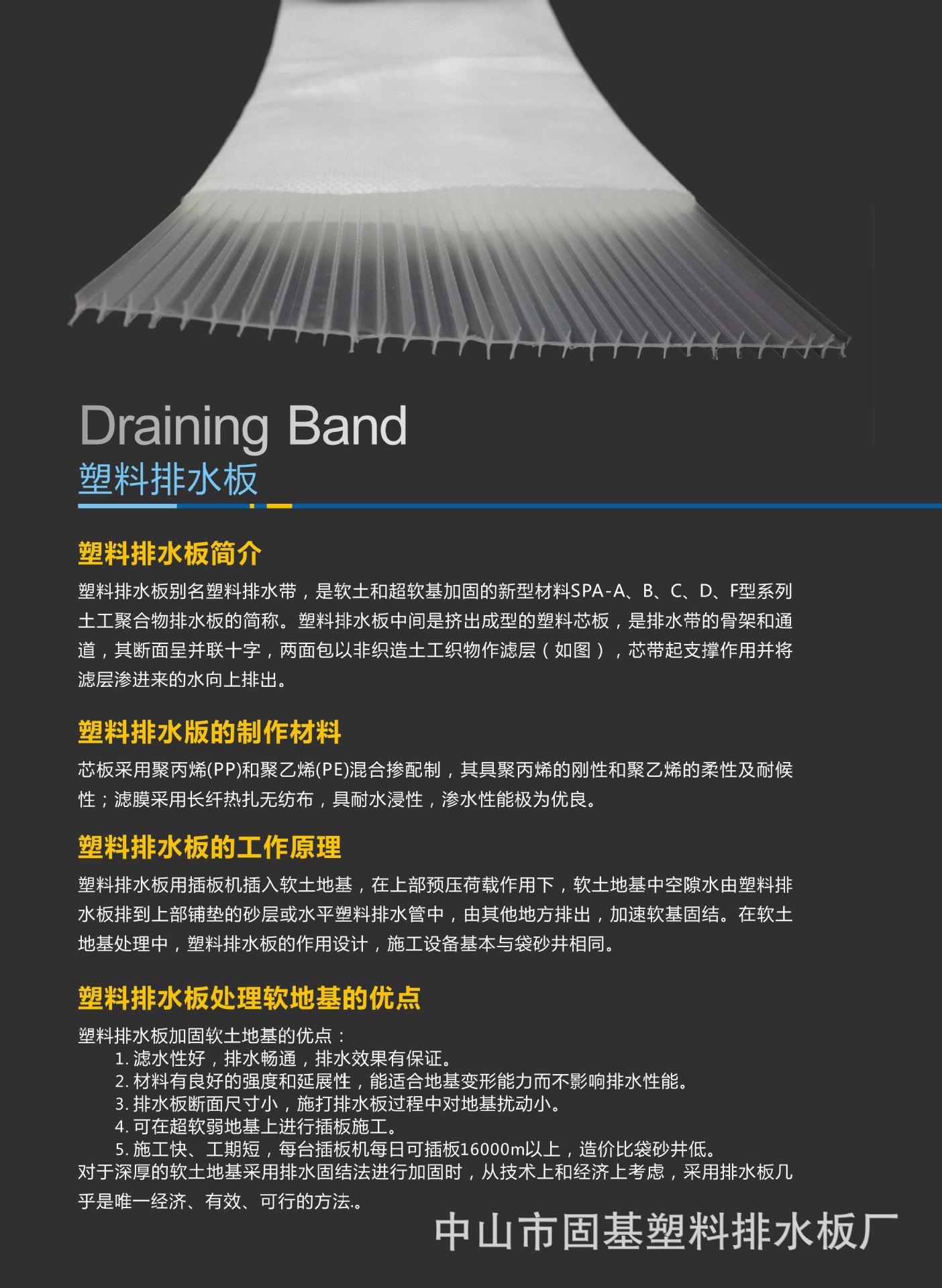 广东中山固基spb-c型塑料排水板c型塑料排水带 软基加固处理 排水固结