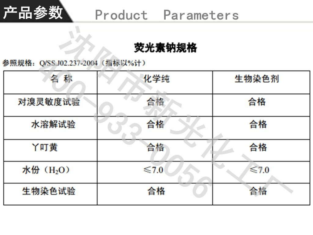 荧光素钠 荧光素二钠 指示剂