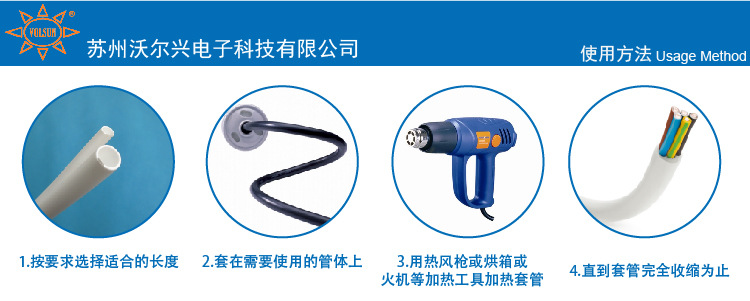 硅橡胶热缩管使用说明-01