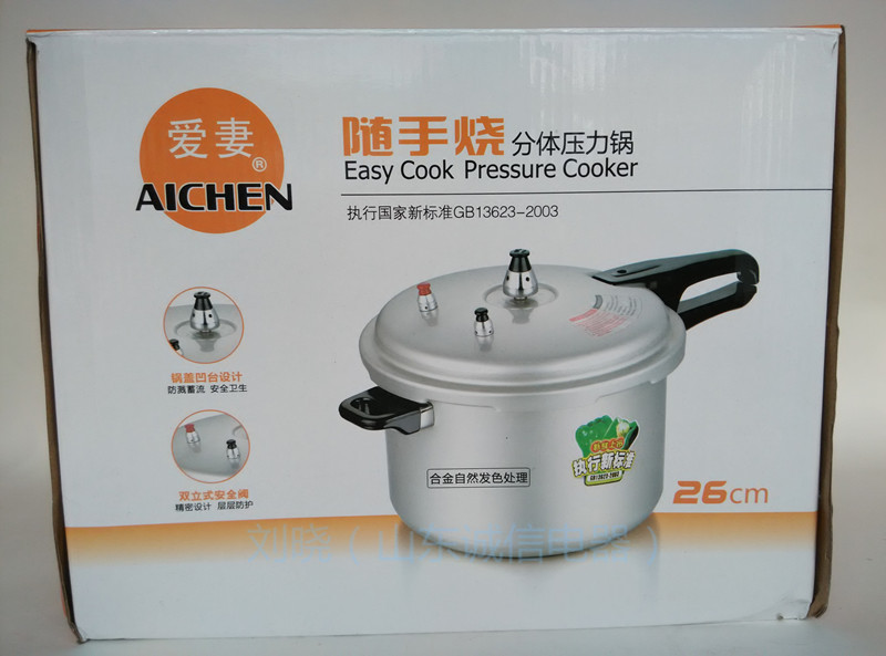 爱妻牌 随手烧分体 压力锅 24cm 26cm