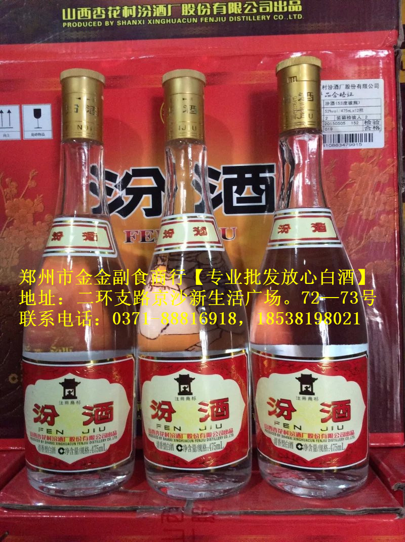 山西杏花村 汾酒 簡裝汾酒 光瓶汾酒53度 475ml 清香型詳情 - 中國