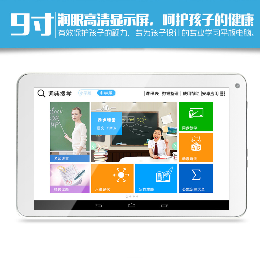 索立信s10极速四核(教育版)学生平板电脑 9寸四核掌上教育平板
