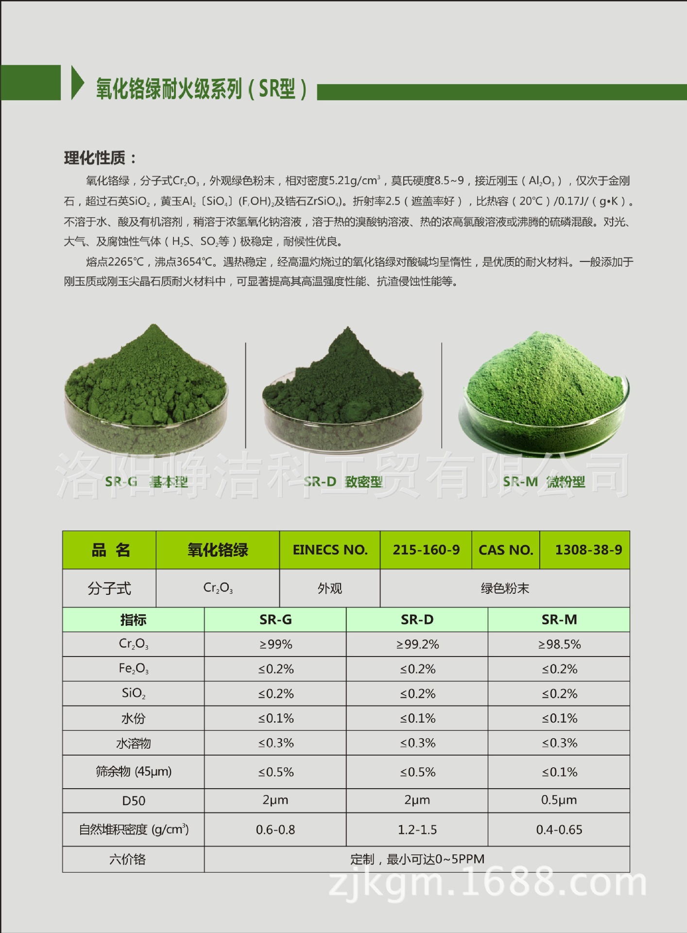 原料辅料,初加工材料 精细化学品 无机颜料 氧化铬绿 供应河北氧化铬