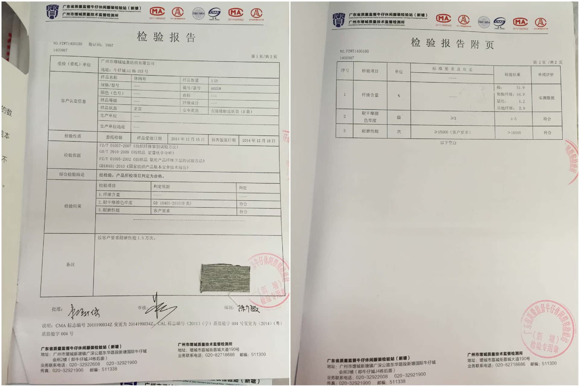 609#610#611#612#8605的质检报告