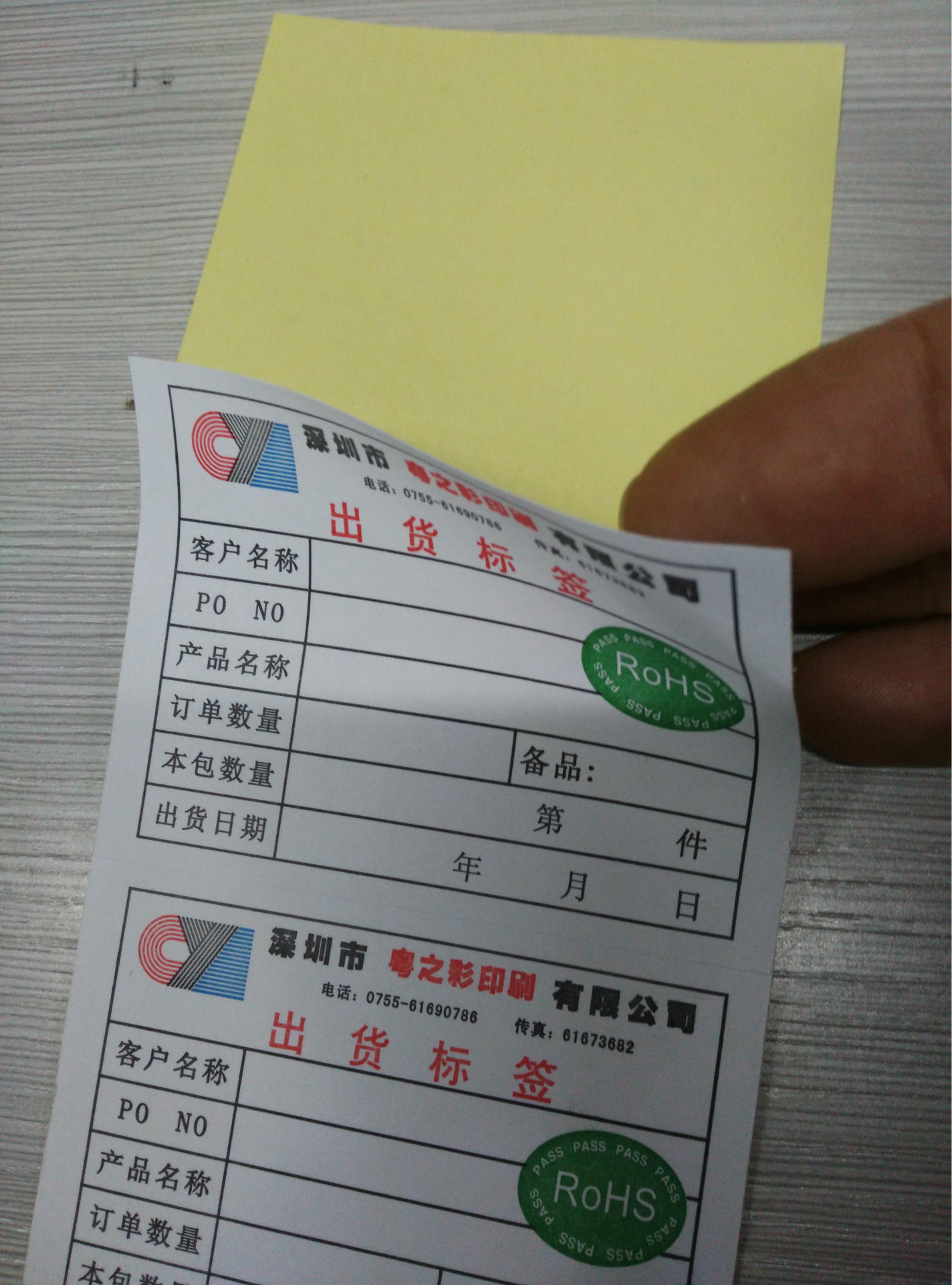 出货标签 物料标签