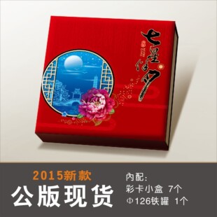 高檔豪華2015新款月餅包裝禮盒