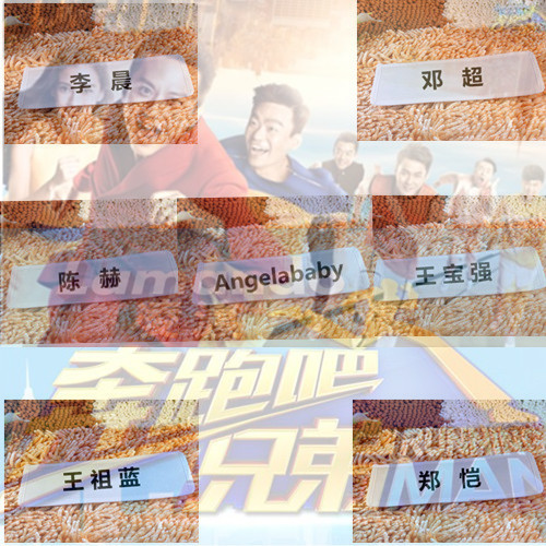 撕名牌厂家直销 奔跑吧兄弟撕名牌游戏名牌笔 撕名牌背心 铃铛