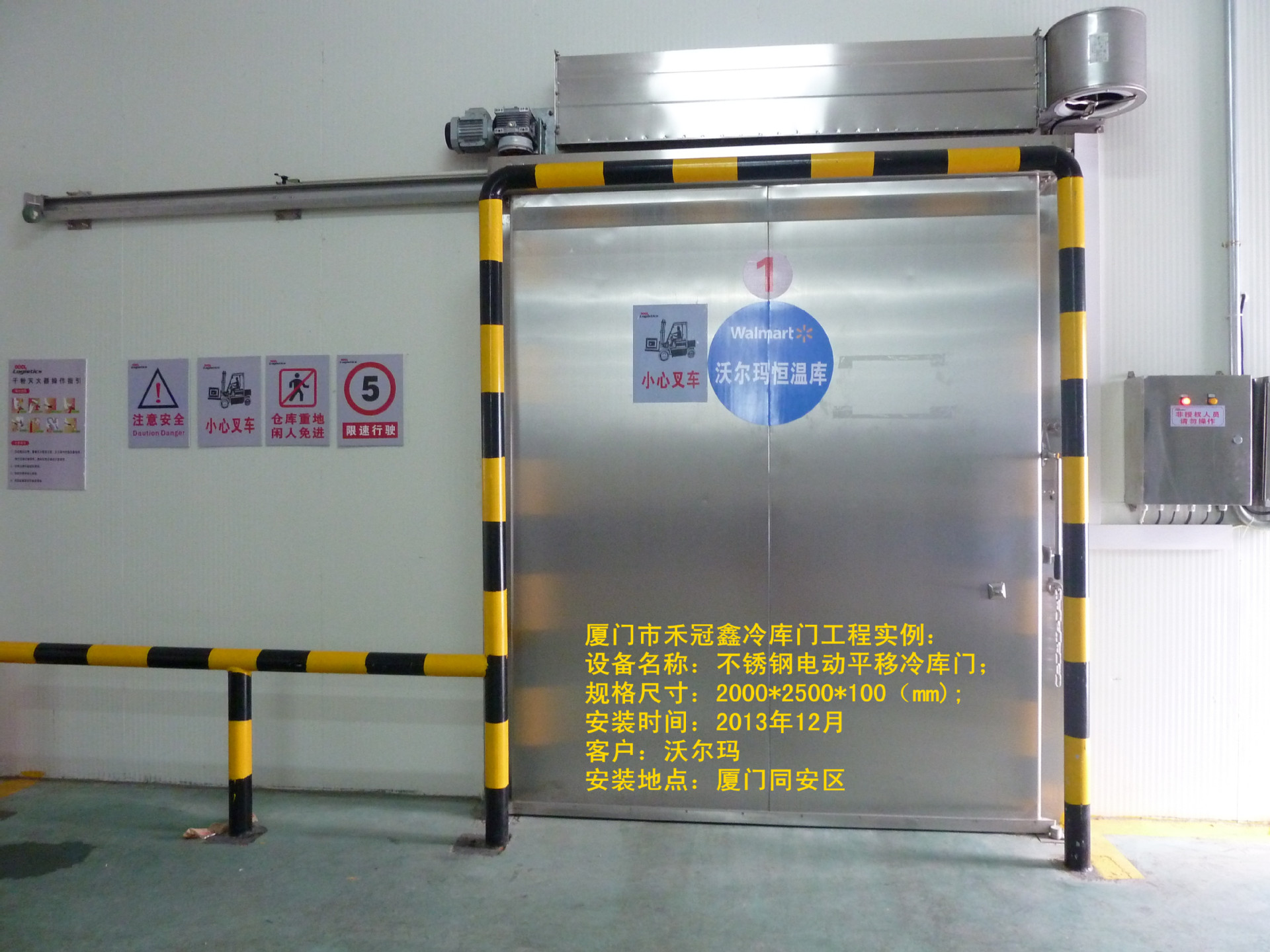 p1030262_厦门市禾冠鑫沃尔玛冷库门工程实例