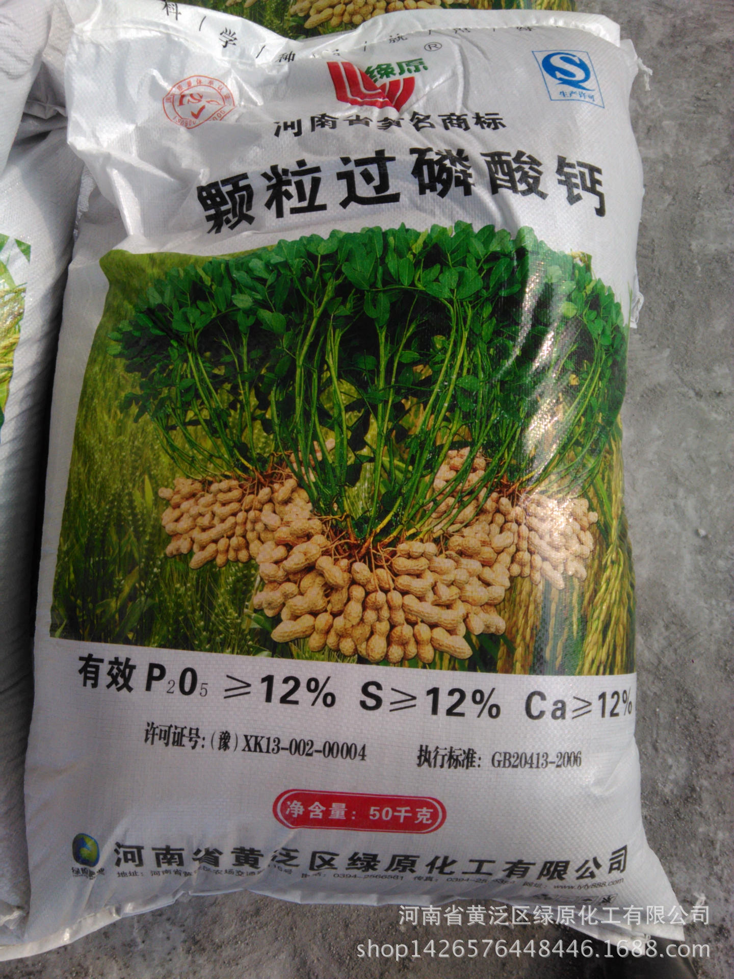 颗粒过磷酸钙(花生专用肥)!